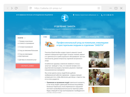 Фгуп Ижевское протезно-ортопедическое предприятие